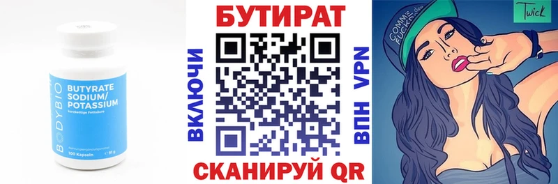 Бутират Butirat Белозерск
